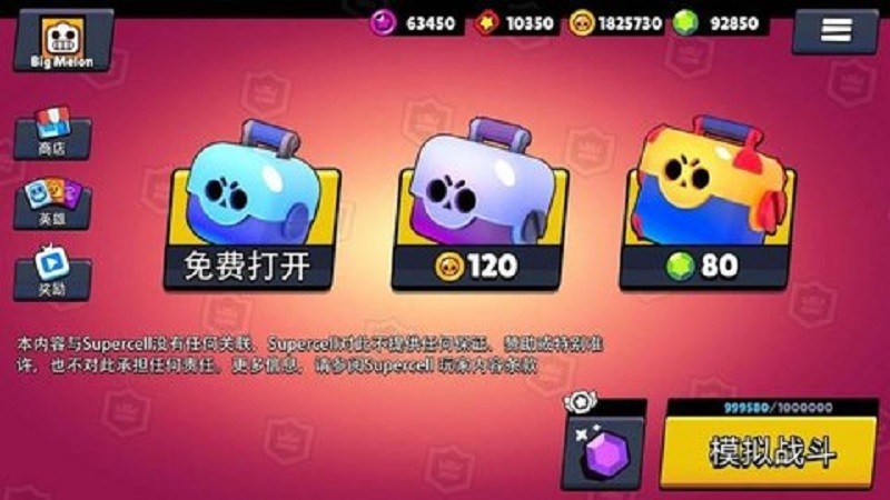 荒野乱斗开箱模拟器 游戏截图