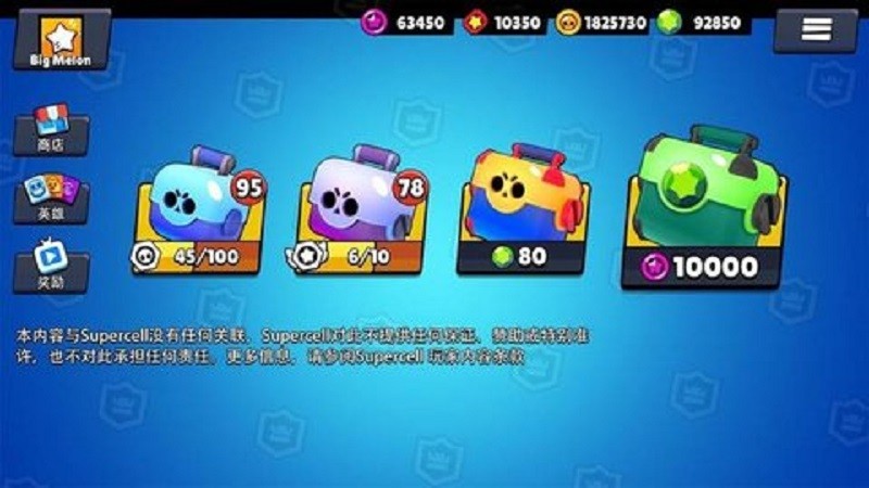荒野乱斗开箱模拟器 游戏截图